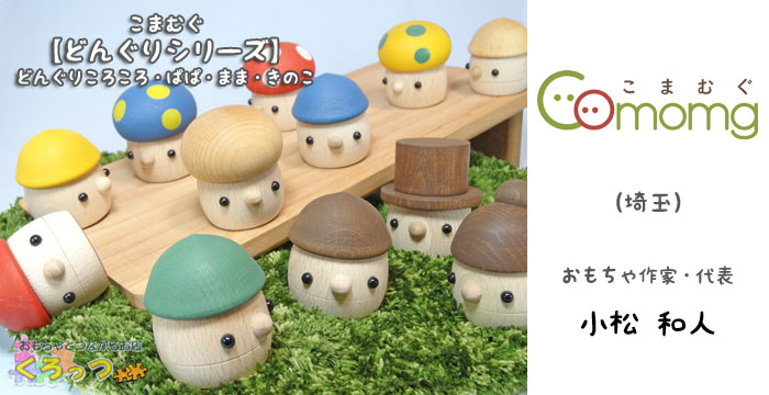 木のはがため・星】 - おもちゃとつながるお店 くろっつ - 日本製の良さを伝えたい、国産おもちゃのセレクトショップ