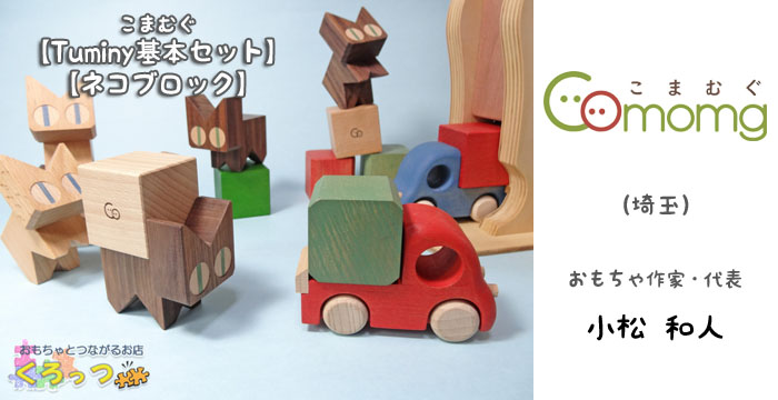 木のはがため・星】 - おもちゃとつながるお店 くろっつ - 日本製の良さを伝えたい、国産おもちゃのセレクトショップ