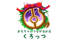 くろっつロゴ　クリスマス2